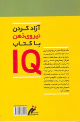 IQ روش هایی برای افزایش توانایی های فرزند شما